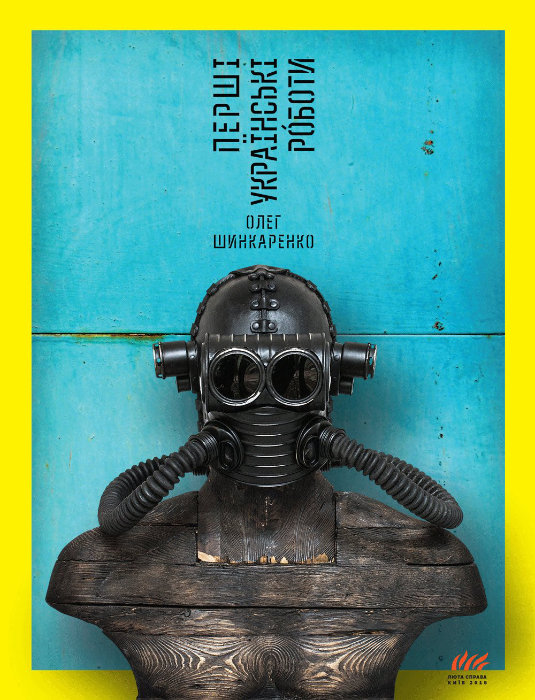 The First Ukrainian Robots