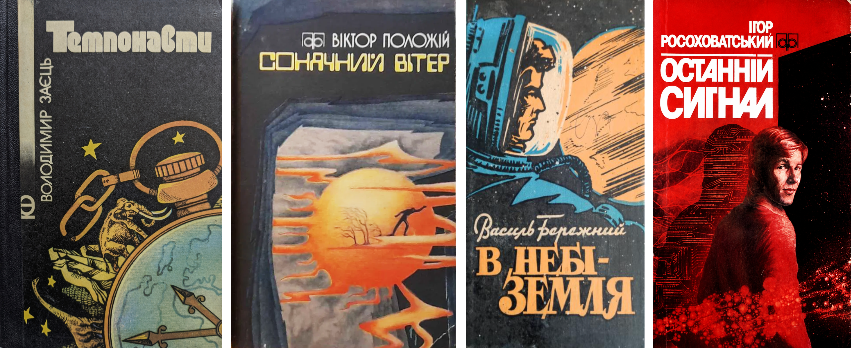 Ukrainian Sci-Fi Illustration