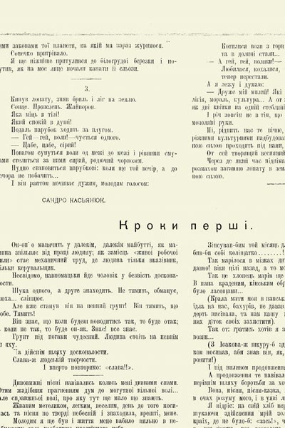 Шляхи мистецтва, 1922, no. 1 — opening page of Kasyanyuk's Кроки перші