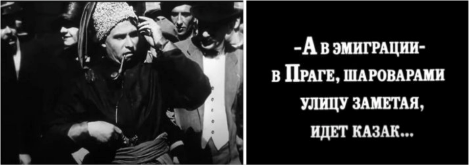 And in emigration, in Prague, sweeping the street with his wide trousers, walks a cossack